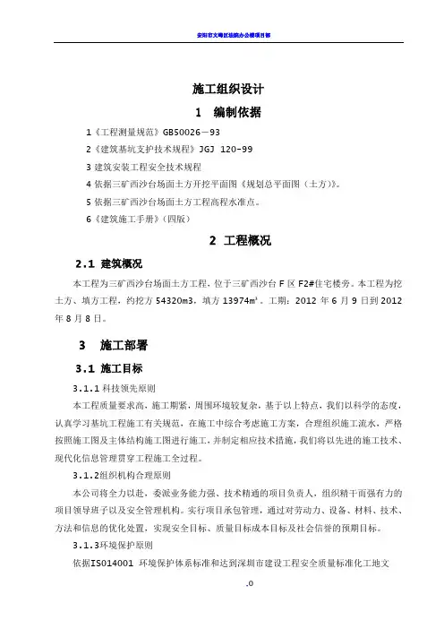 土方工程施工组织设计(方案)