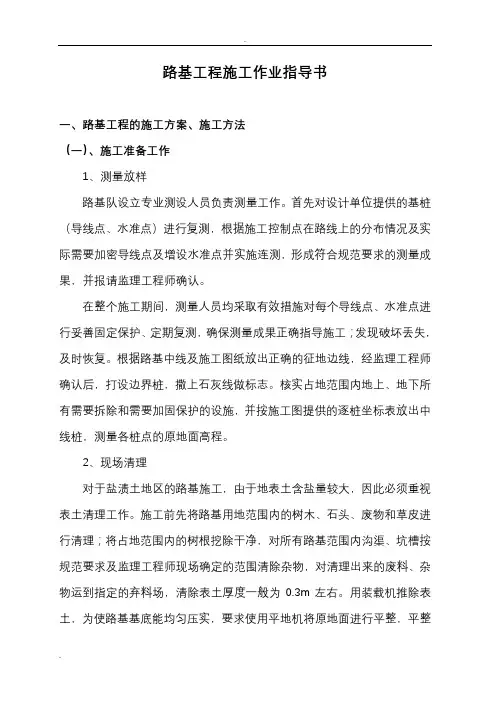 路基施工作业指导书 2