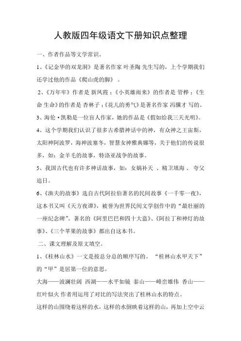 四年级语文下册复习知识点