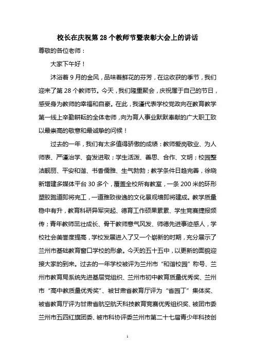 2012年教师节校长讲话稿