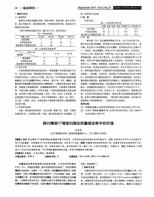 探讨螺旋CT增强扫描在胆囊癌诊断中的价值