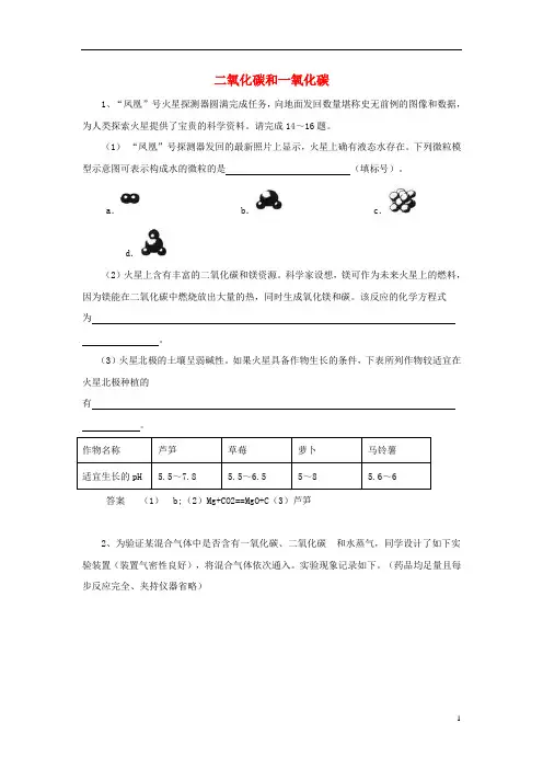 黑龙江省大庆市喇中2015初中化学考题精选复习25二氧化碳和一氧化碳讲解