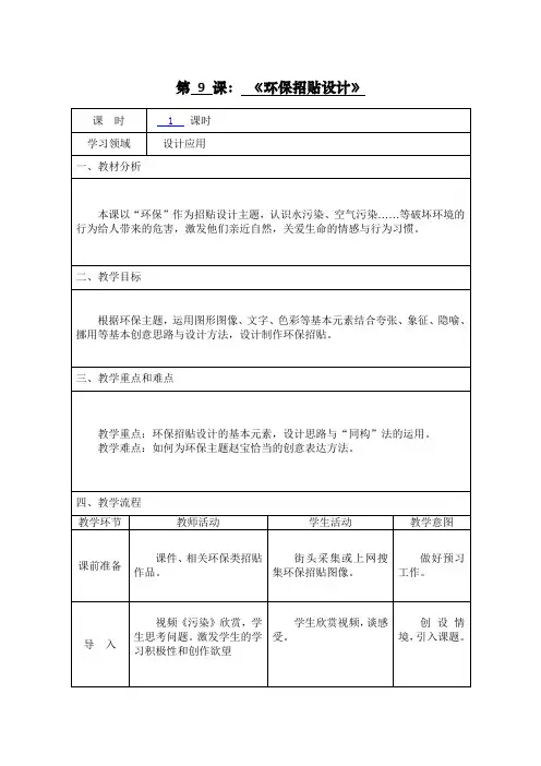 初中美术_《环保招贴设计》教学设计学情分析教材分析课后反思