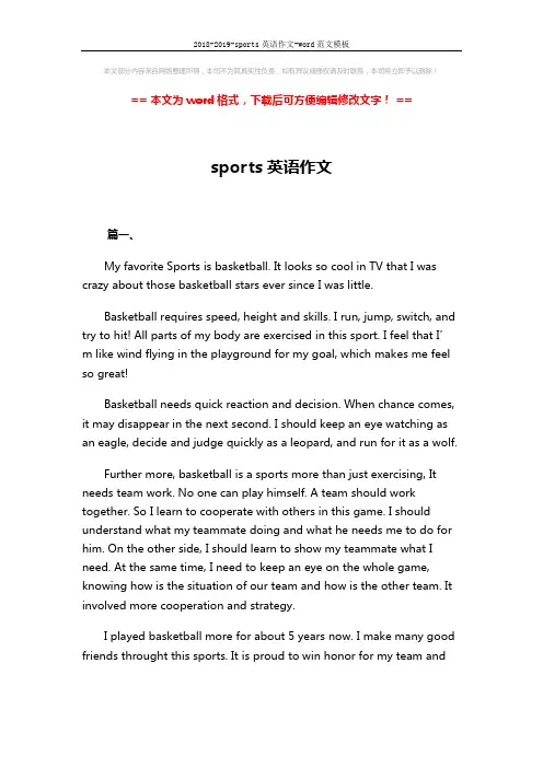 2018-2019-sports英语作文-word范文模板 (3页)