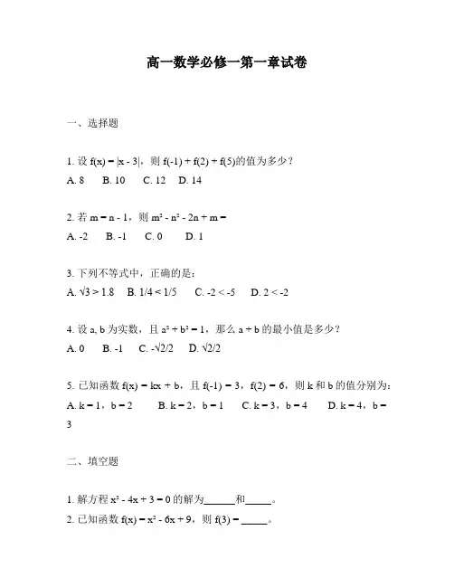 高一数学必修一第一章试卷