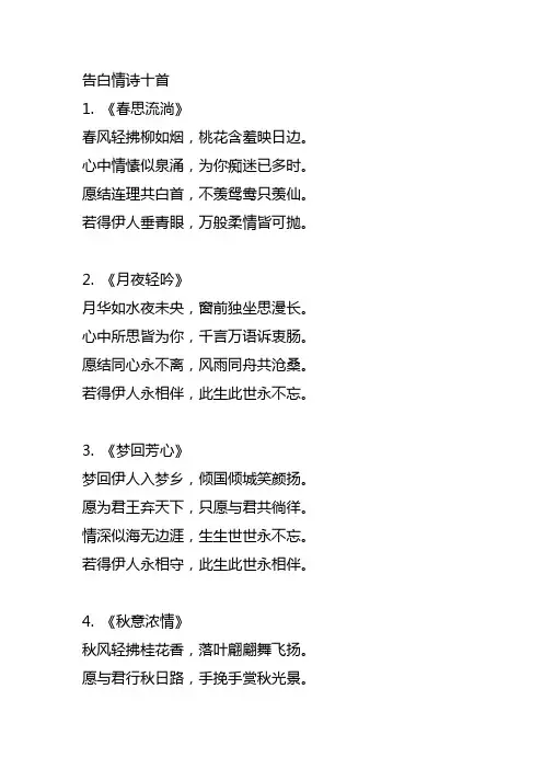 告白情诗十首