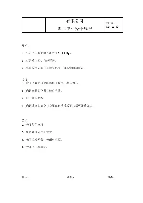 五轴加工中心操作规程