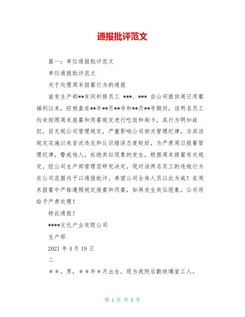 通报批评范文