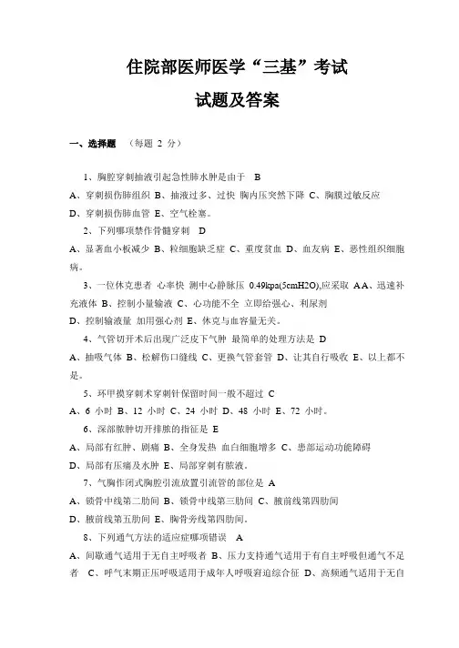 最新住院部医师三基考试试题及答案(DOC)