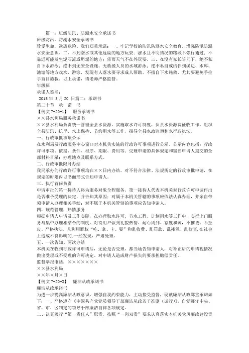 防汛承诺书