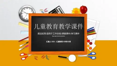 幼儿班早教教学PPT模板