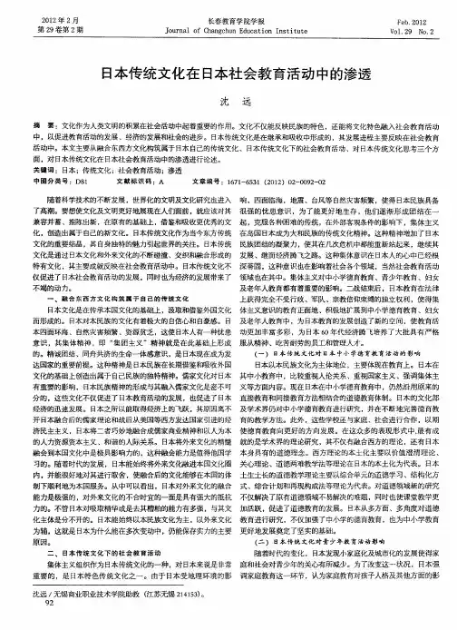 日本传统文化在日本社会教育活动中的渗透