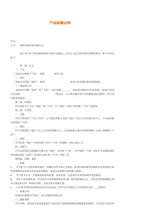 产品销售合同范本