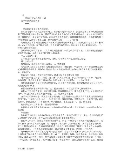 单片机创业计划书