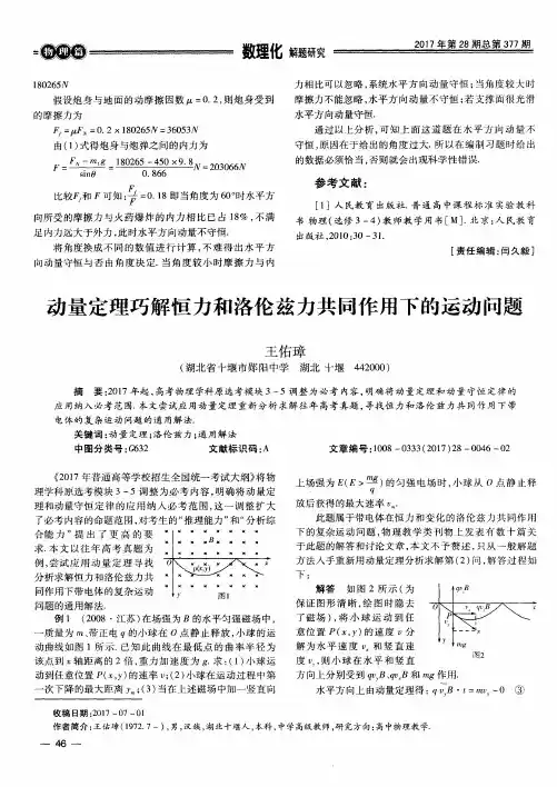 动量定理巧解恒力和洛伦兹力共同作用下的运动问题
