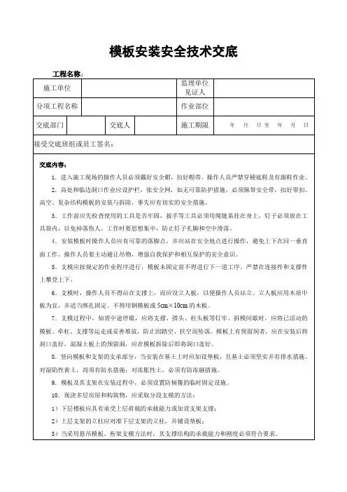 模板安装安全技术交底 3