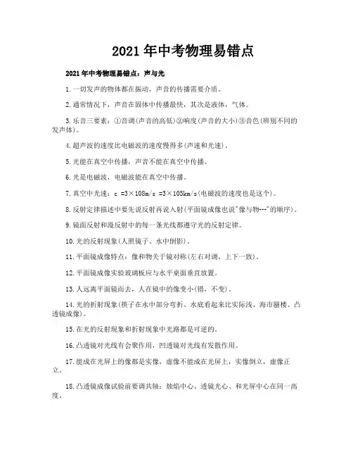 2021年中考物理易错点