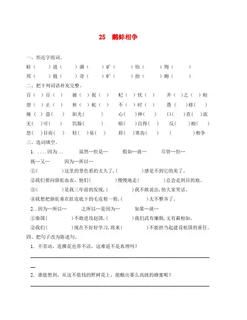 25鹬蚌相争练习题及答案