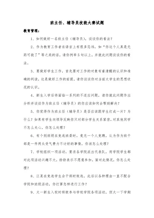 班主任技能大赛试题