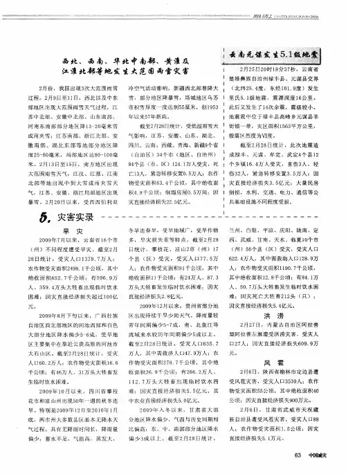 云南元谋发生5.1级地震