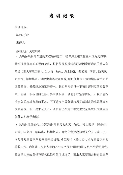 应急培训记录
