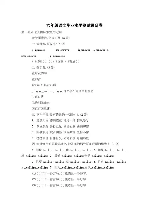 六年级语文毕业水平测试调研卷