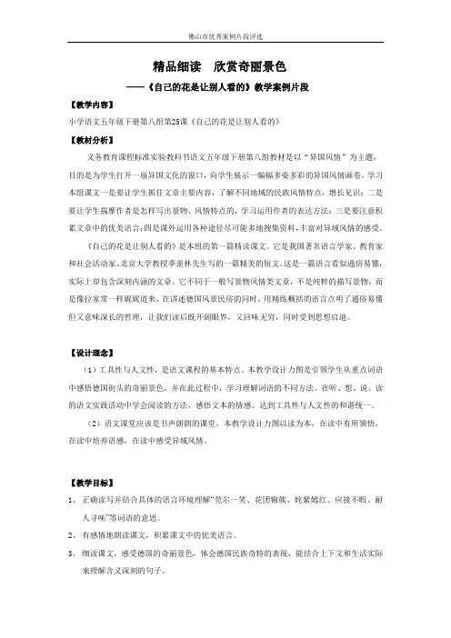 《自己的花是让别人看的》教学案例片段