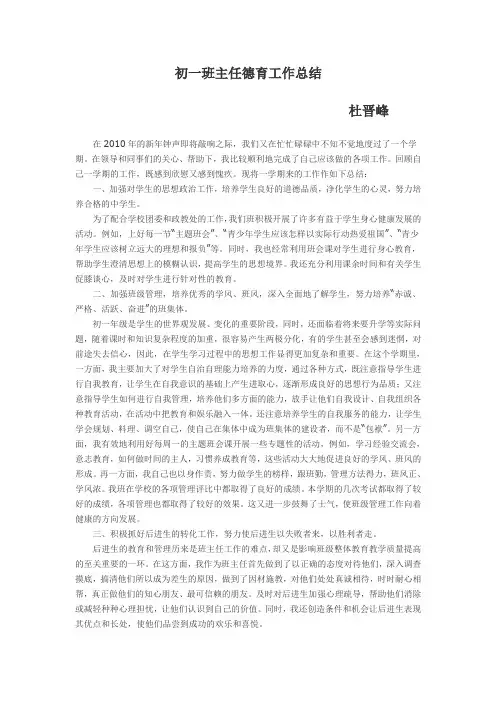 初一班主任德育工作总结