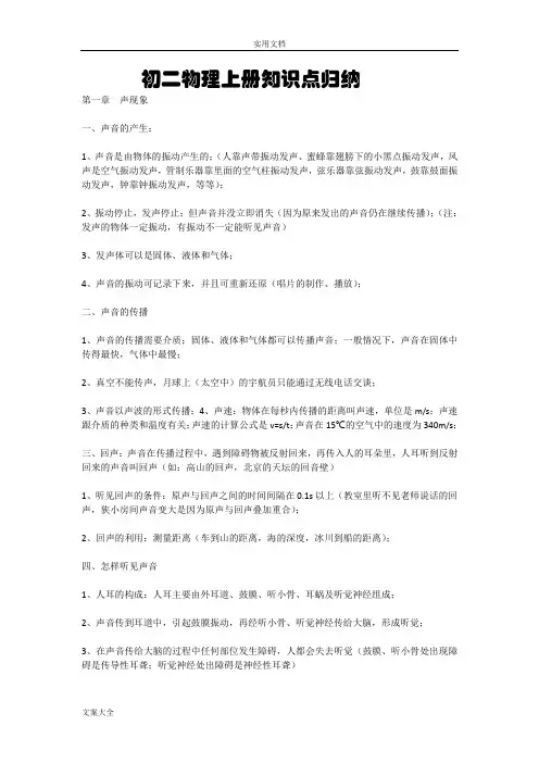 苏教版初二物理知识