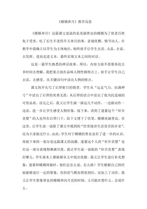 《嫦娥奔月》教学反思 2