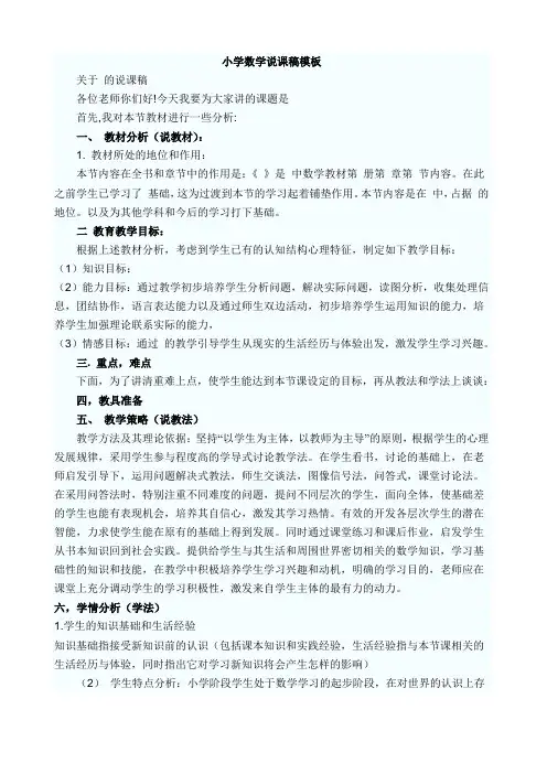教师招聘小学数学说课稿模板