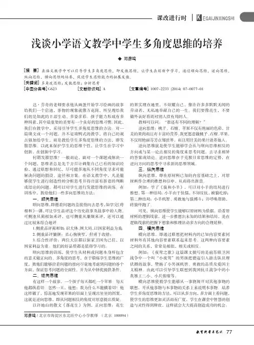 浅谈小学语文教学中学生多角度思维的培养