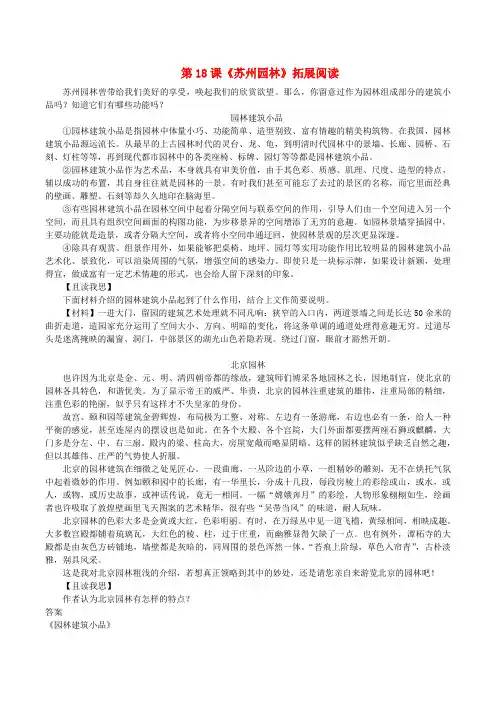八年级语文上册第五单元苏州园林拓展阅读新人教版