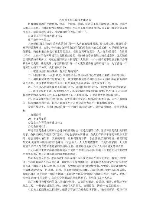 办公室工作环境改善建议书