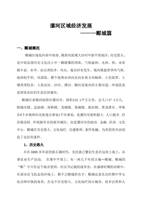 漯河区域发展——郾城篇