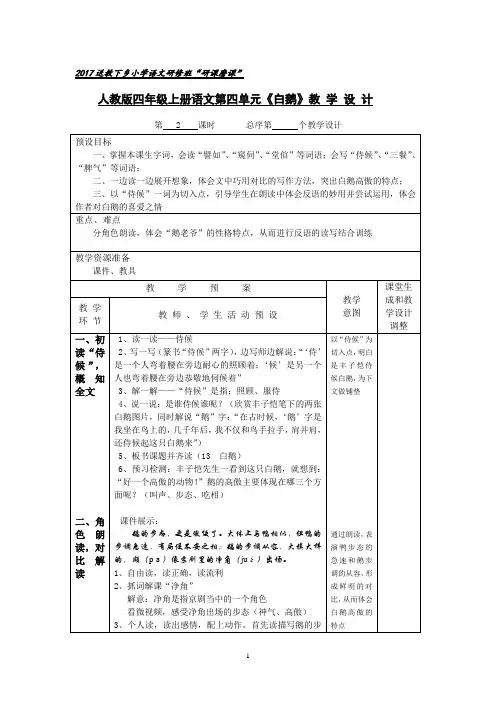 读写结合公开课《白鹅》教学设计