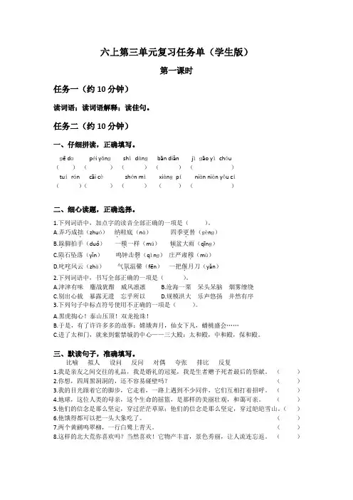 人教版语文六年级上册—第三单元复习任务单(学生版)