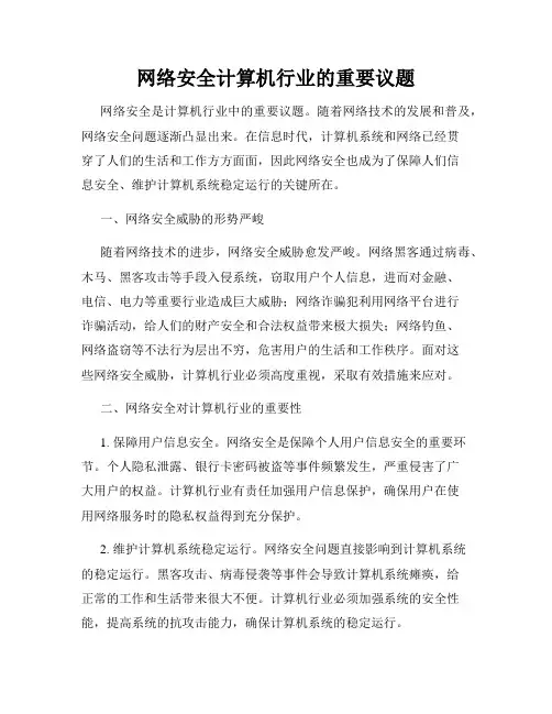 网络安全计算机行业的重要议题