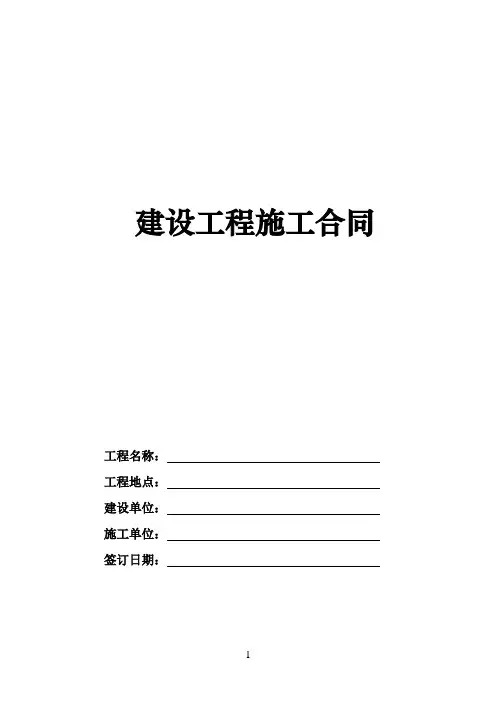 建设工程施工合同好运(甲方)