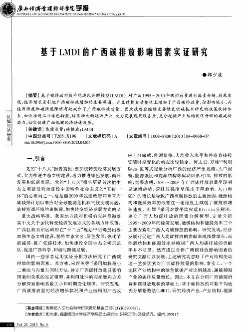 基于LMDI的广西碳排放影响因素实证研究