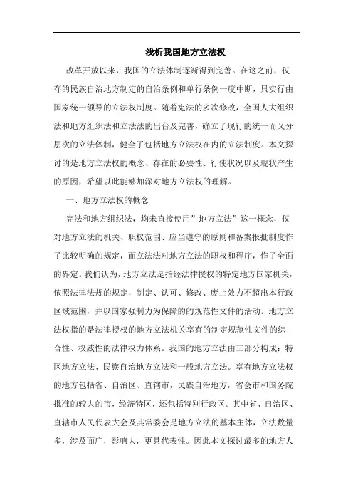 我国地方立法权