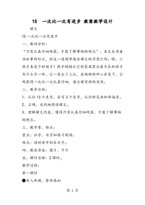 15  一次比一次有进步 教案教学设计-教育文档