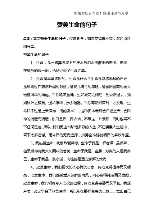 赞美生命的句子