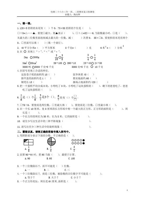 2015北师大版三年级下册数学期末试卷一