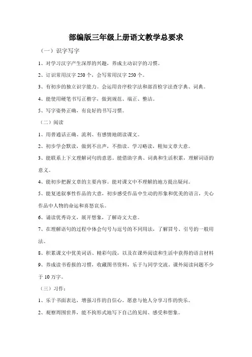【新教材】部编版三年级上册语文教学目标
