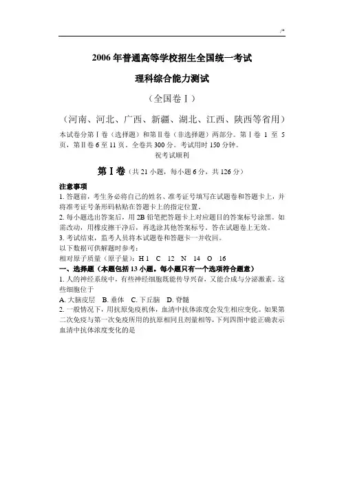 2006年高考全国1卷理综试卷及其规范标准答案
