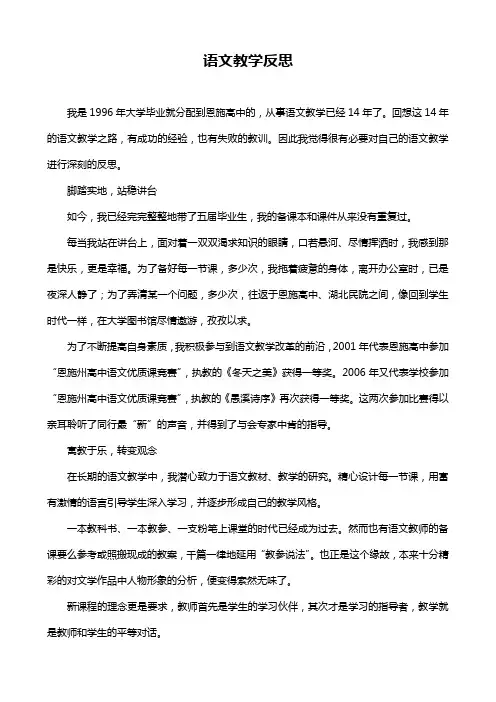 语文教学反思 2