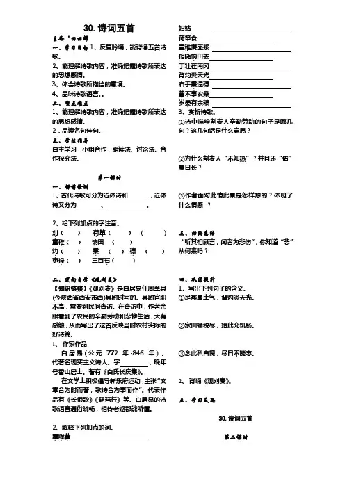 30.诗词五首————导学案