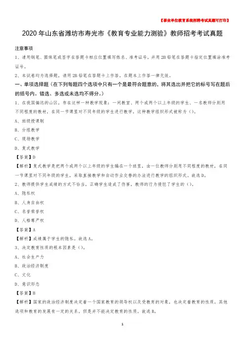 2020年山东省潍坊市寿光市《教育专业能力测验》教师招考考试真题