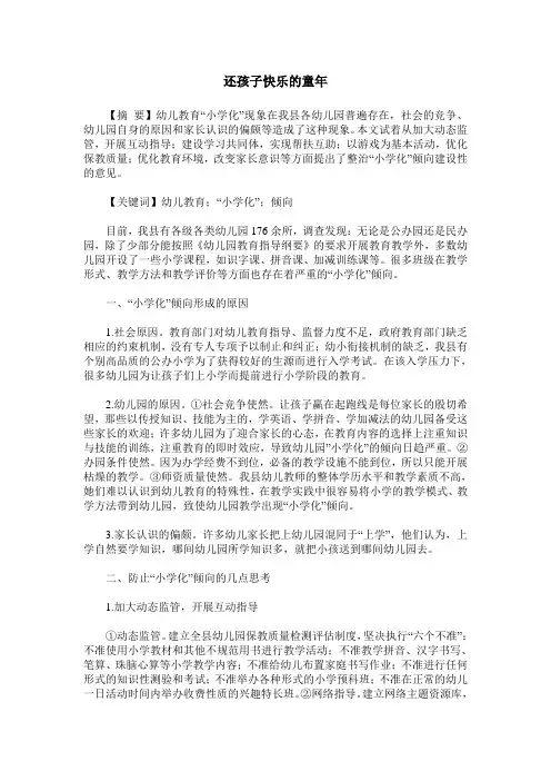 还孩子快乐的童年